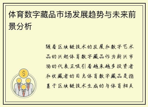 体育数字藏品市场发展趋势与未来前景分析