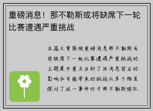 重磅消息！那不勒斯或将缺席下一轮比赛遭遇严重挑战
