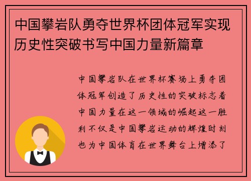 中国攀岩队勇夺世界杯团体冠军实现历史性突破书写中国力量新篇章